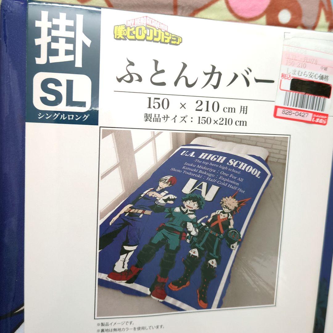 僕のヒーローアカデミア ヒロアカ 布団カバー 寝具カバー