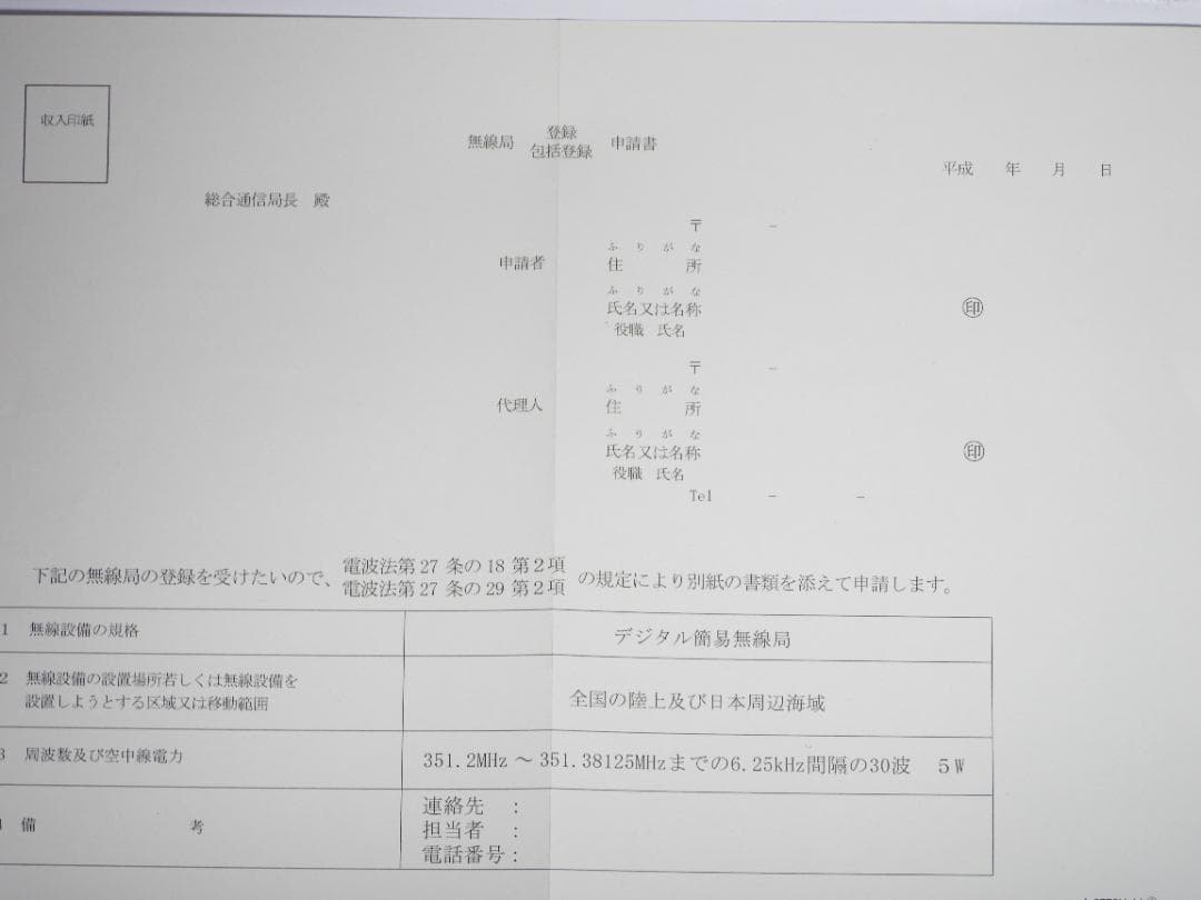 資格不要のハイパワートランシーバ　ICOM Inc. DPR６