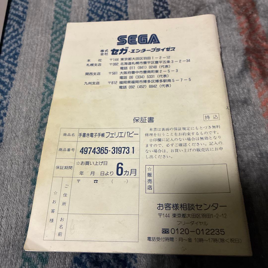 【動作確認済】セガ フェリエ パピー 手書き電子手帳 レトロ 平成 SEGA