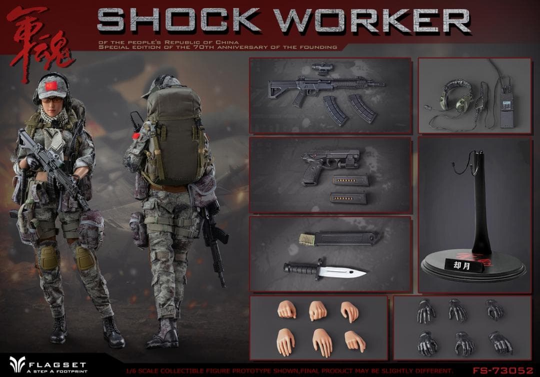 1/6 軍魂シリーズ/ ショック ウォーカー 却月（FS-73052）7110