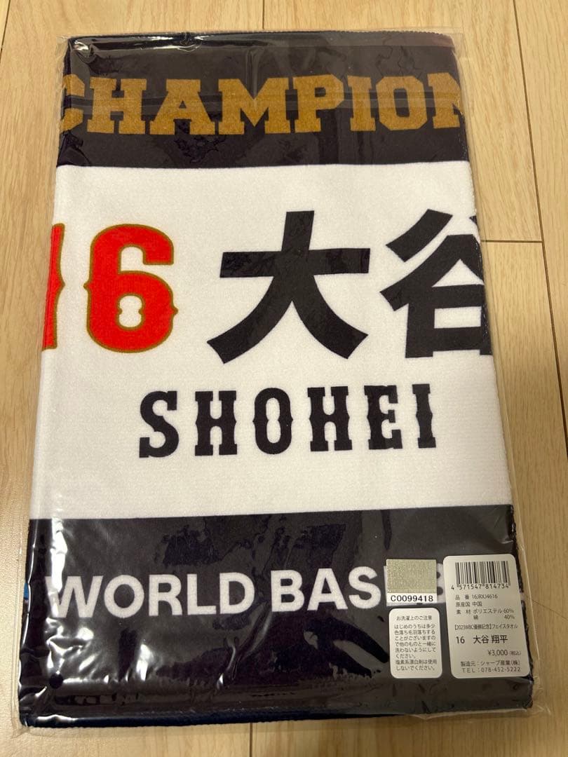 【みんなで侍ジャパンを応援しよう！】WBC4点グッズ