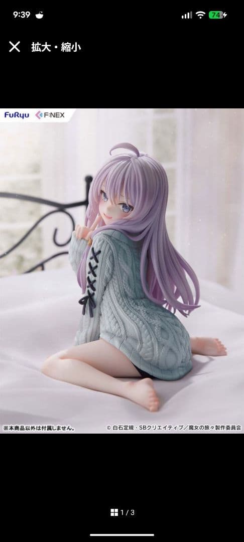 魔女の旅々　イレイナ　ニットVer