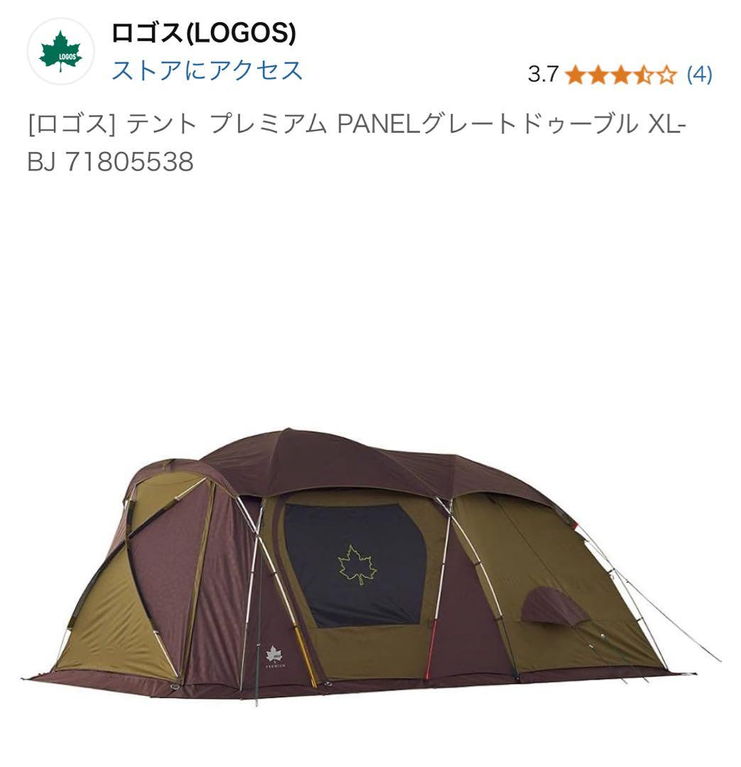 ロゴス プレミアム PANELグレートドゥーブル（一式セット）