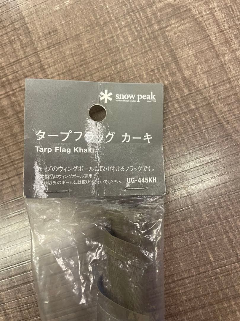  peak タープフラッグ カーキ UG-445KH