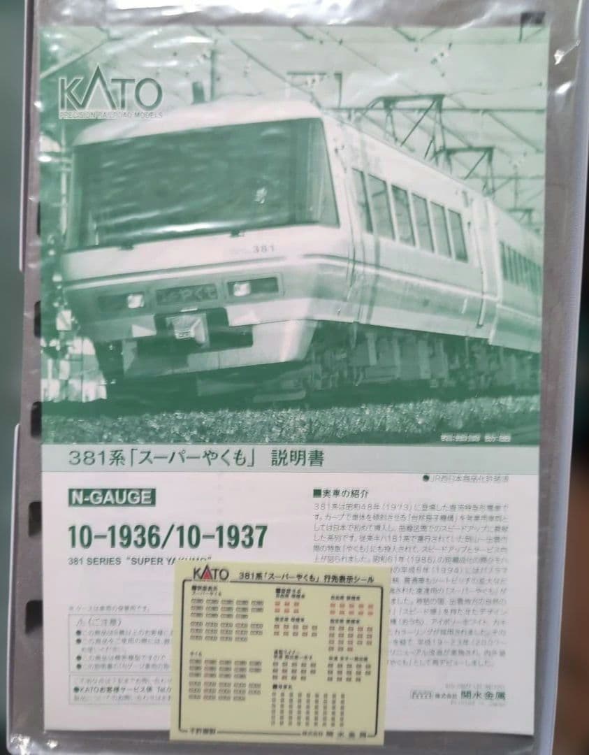 381系 スーパーやくも 6両セット KATO　10-1936