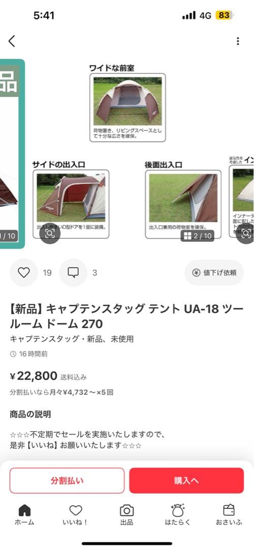 キャプテンスタッグ　エクスギアツールームドーム270 4〜5人用