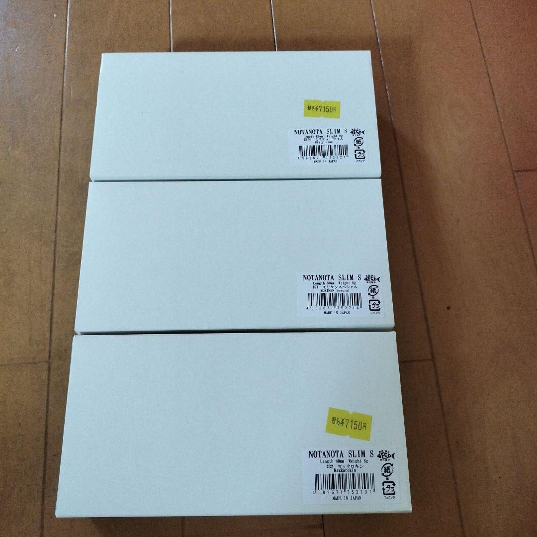 ハイドアップ　ノタノタスリムs　3個セット販売