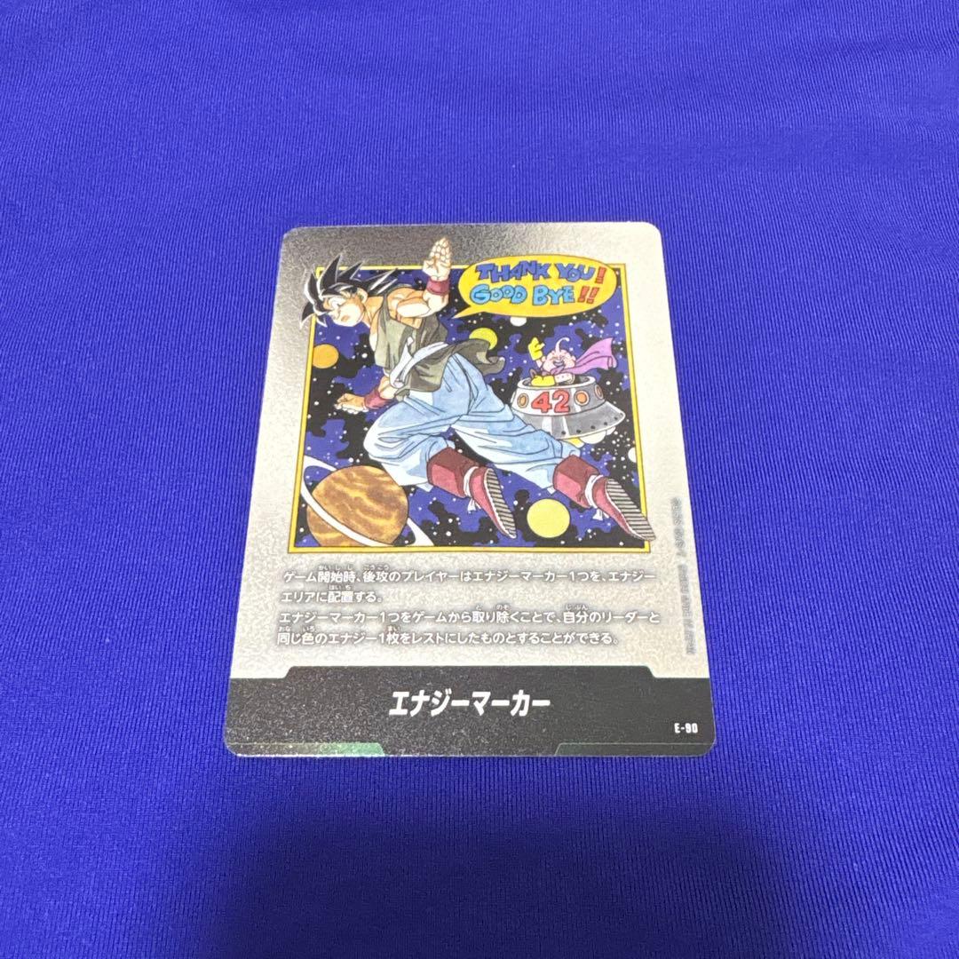 ドラゴンボールカードフュージョンワールド　銀エナジーマーカー　42巻