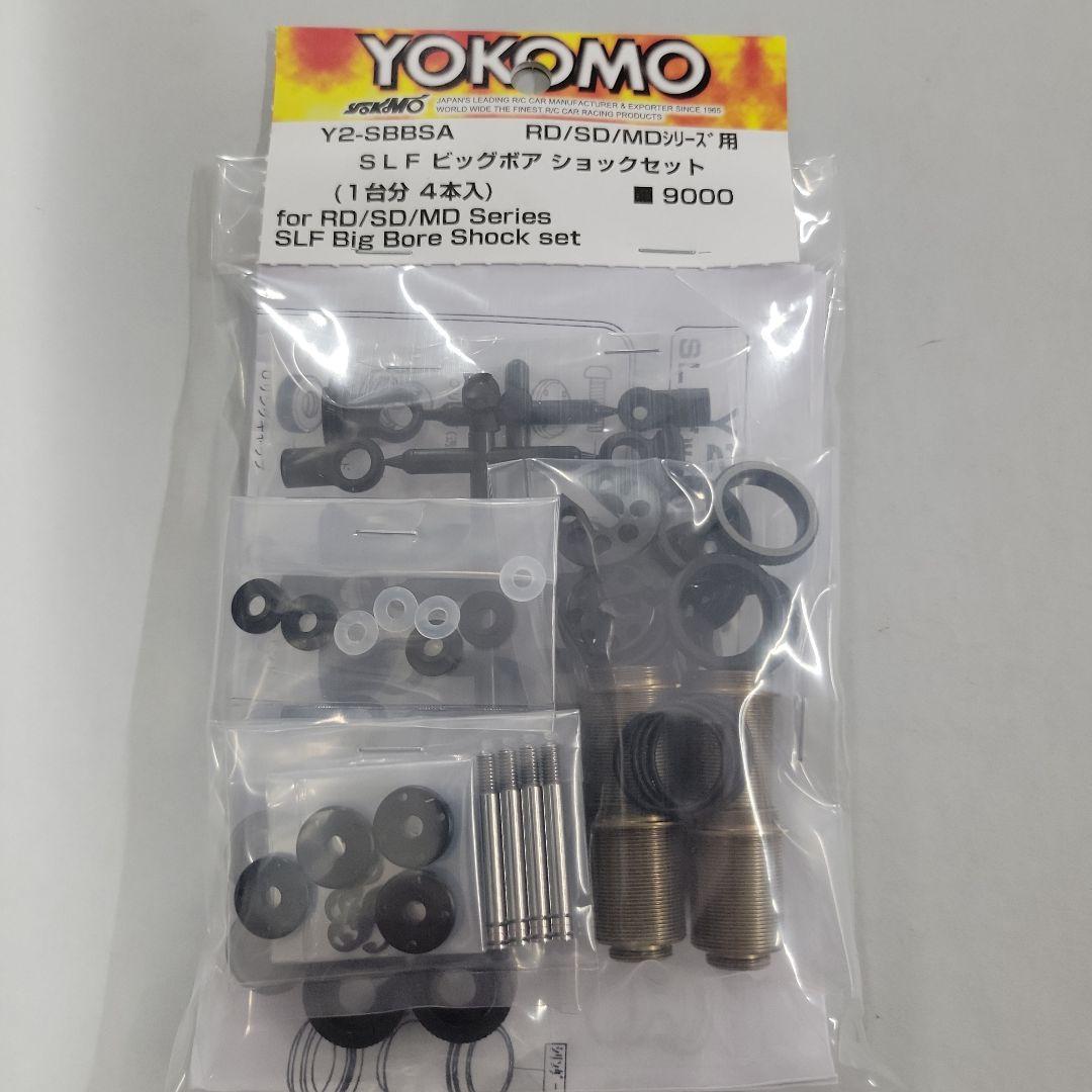 YOKOMO Y2-SB8SA SLFビッグボアショックセット未使用