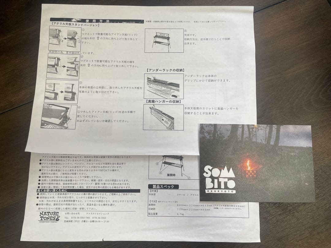 テーブル・チェア・ハンモック SOMABITO NTS THE SOMASUDA STAND
