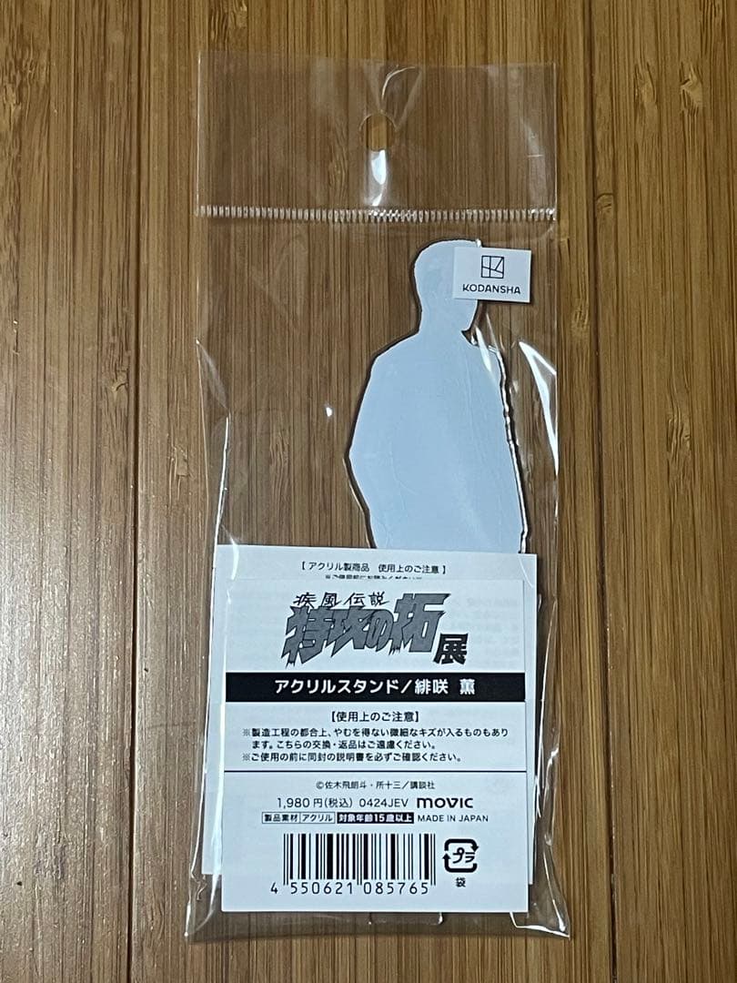 特攻の拓 緋咲薫・麓沙亜鵺 セット