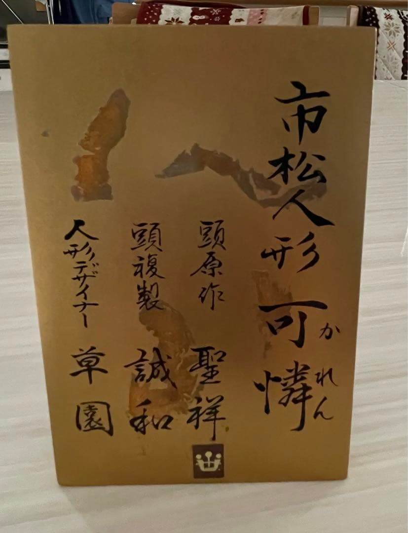 【最終値下げ】市松人形 可憐 (草園)