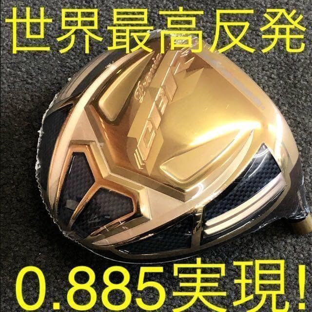 ★ ワークスゴルフ ★世界最高反発 CBRプレミア 三菱ドラコン飛匠シャフト仕様
