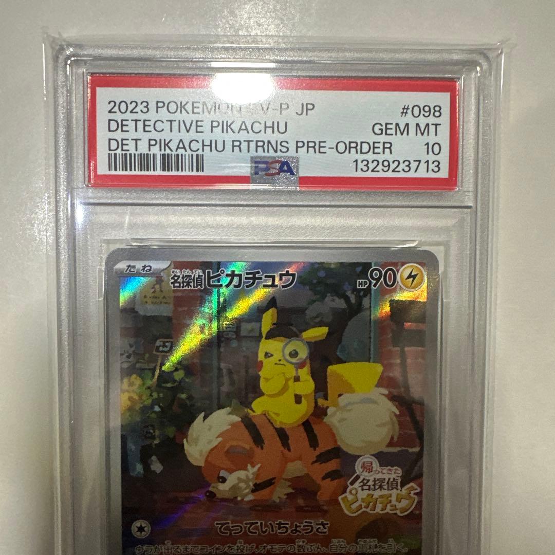 た*ち様 名探偵ピカチュウ PROMO SV-Pプロモカード 098/SV-P