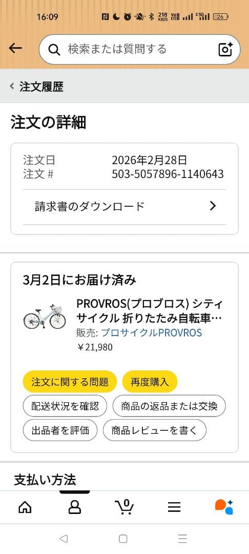 折りたたみ自転車　水色　26インチ　6段変速　カゴあり