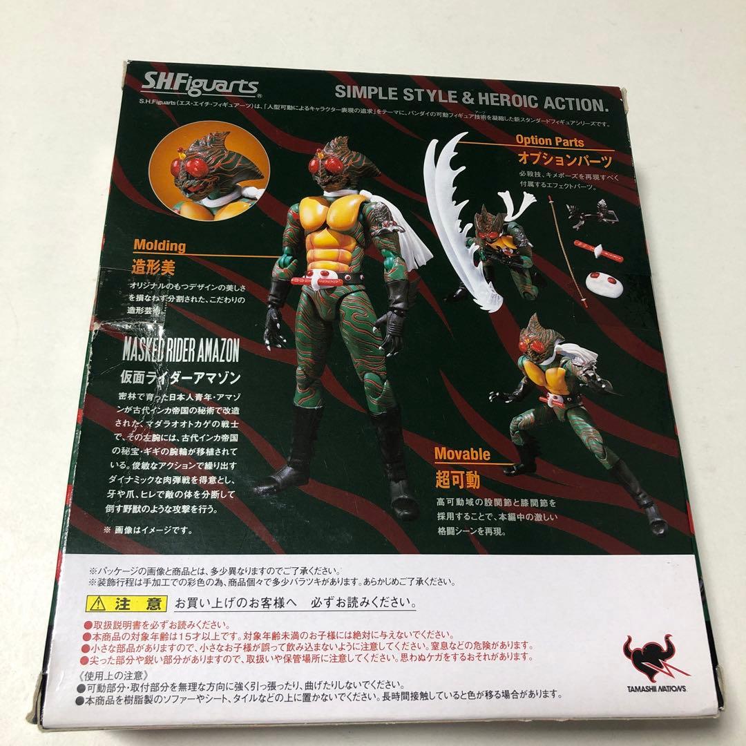 【未開封】S.H.Figuarts 仮面ライダーアマゾン