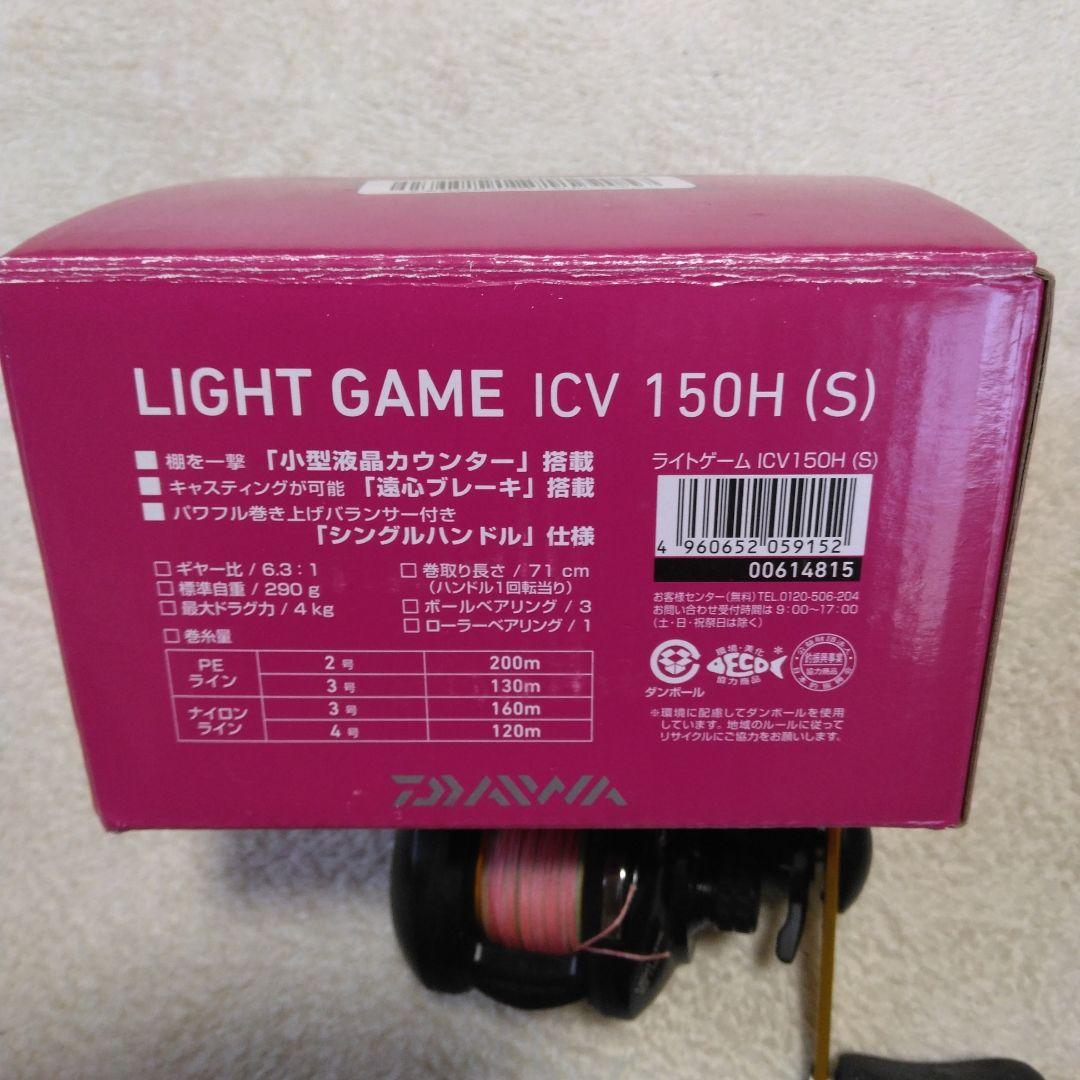 リール Daiwa LIGHT GAME ICV 150H (S)