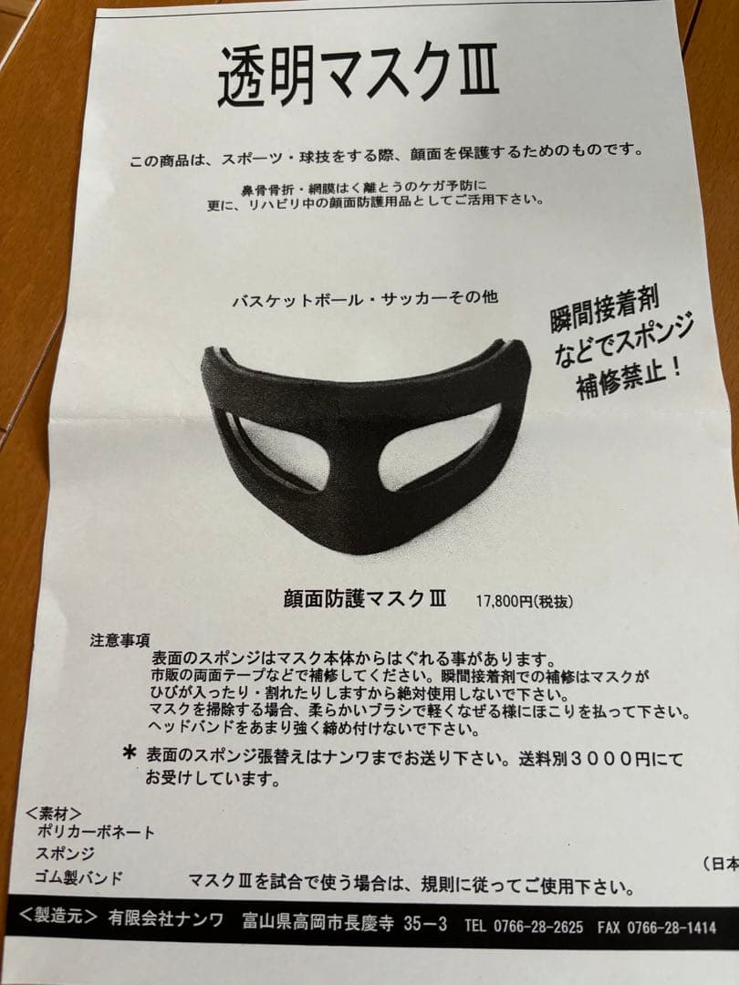 顔面防護マスク