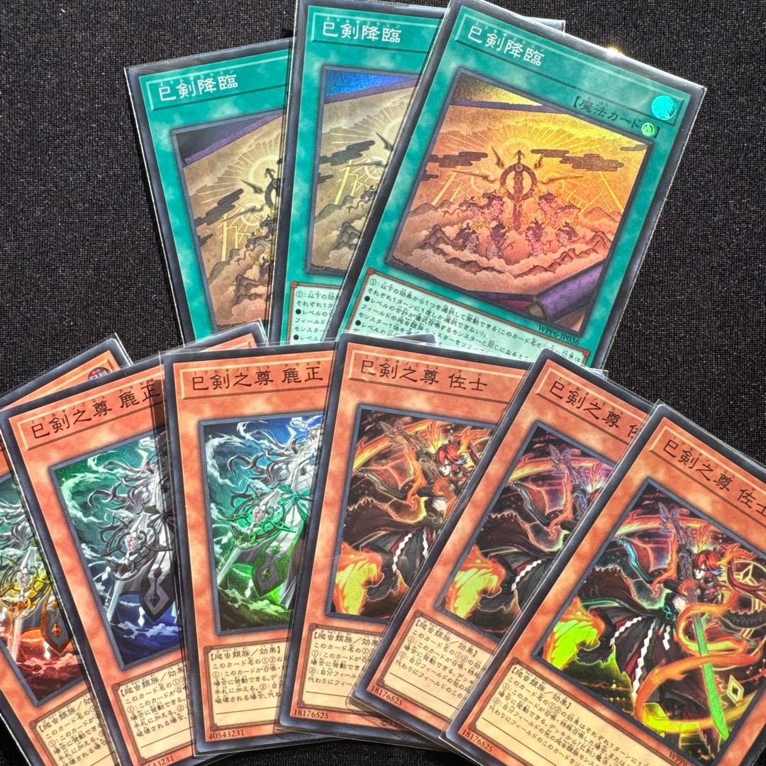 遊戯王 巳剣デッキパーツセット