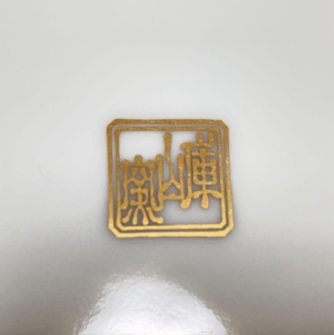 A未使用保管品前畑陶器庫山窯光輪大皿32cm超希少プレミアム逸品生産終了入手困難