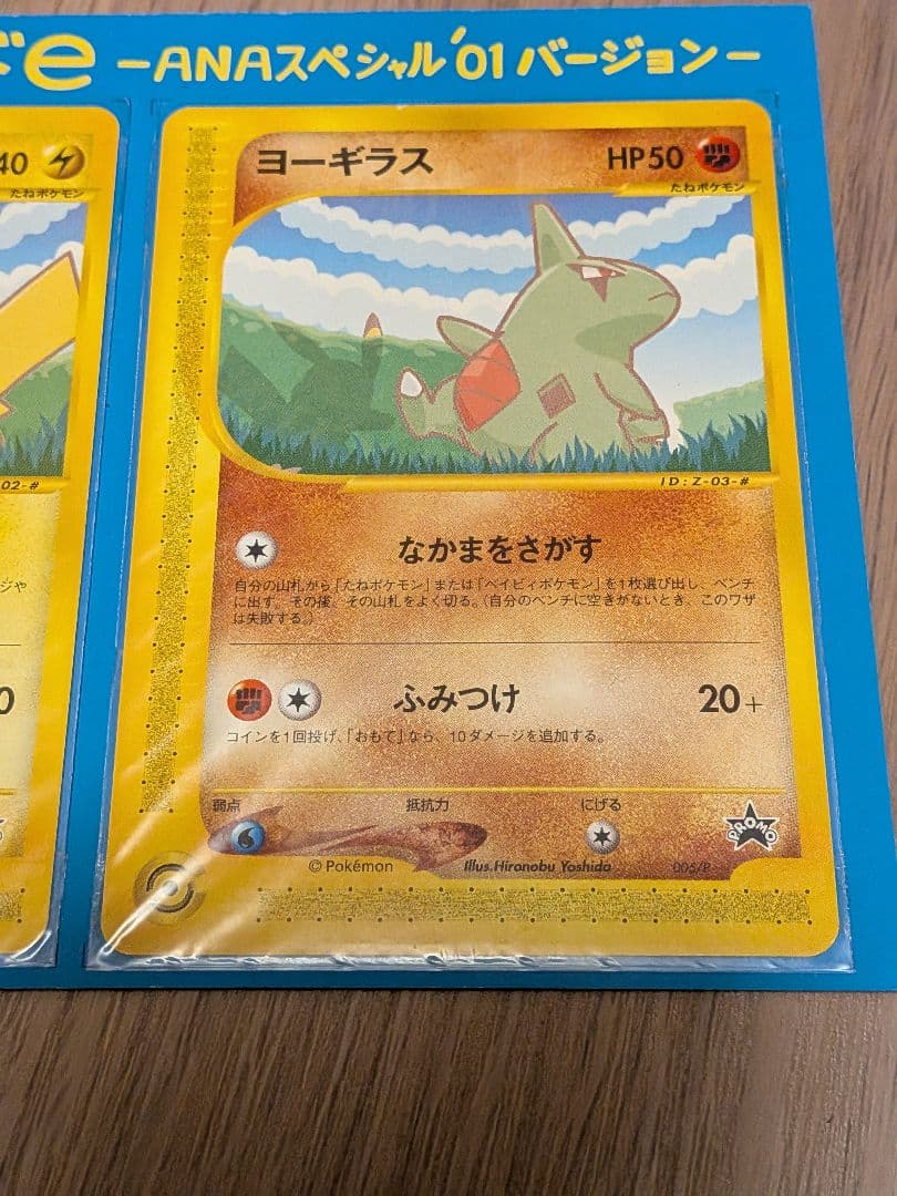 ポケモンカードe ANAスペシャル01バージョン ピカチュウ　ヨーギラス
