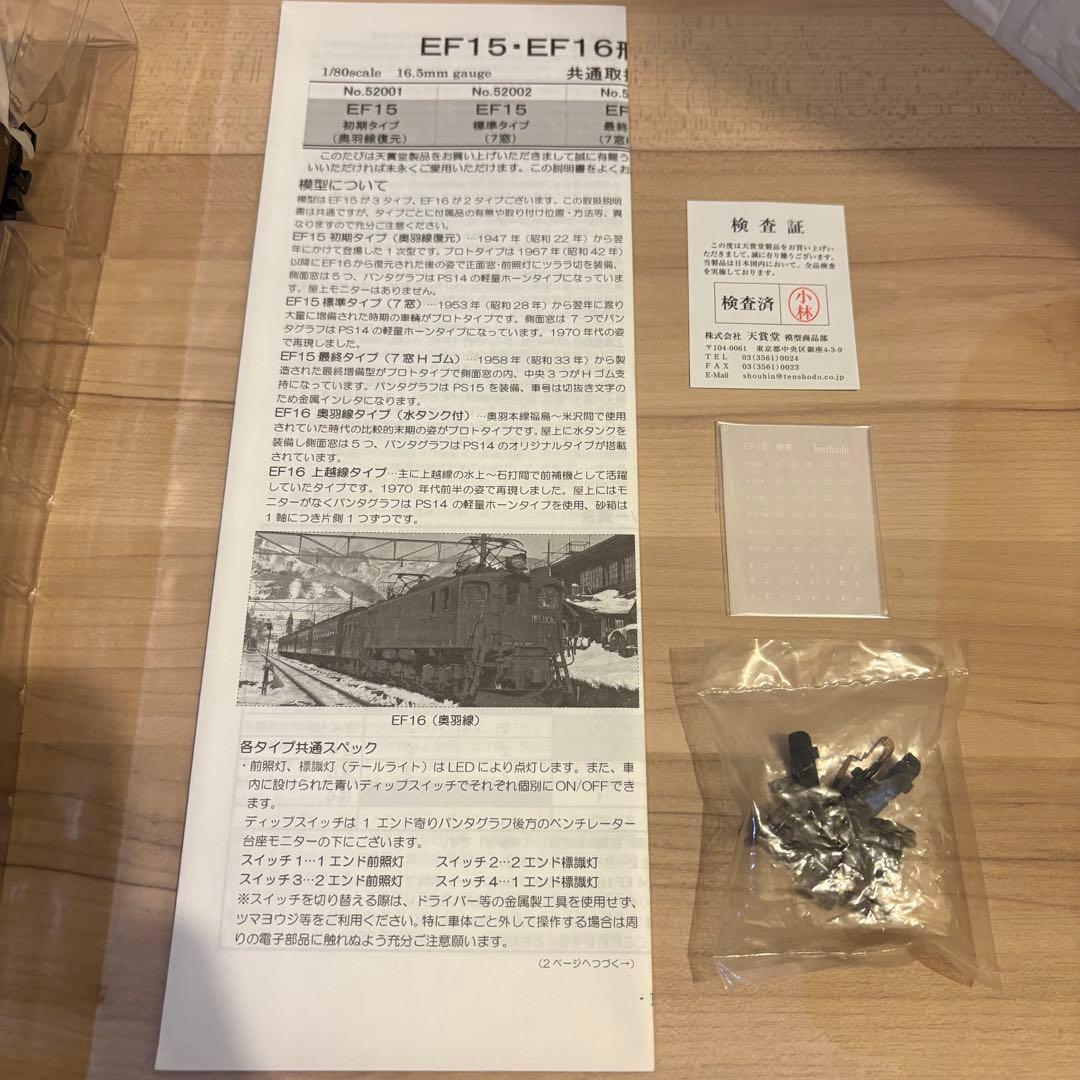 天賞堂 EF15形 直流電気機関車 標準タイプ ７窓 52002