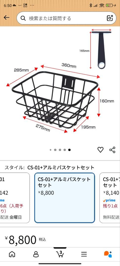 スポーツバイク用バスケット取り付けキット　　アルミバスケットセット