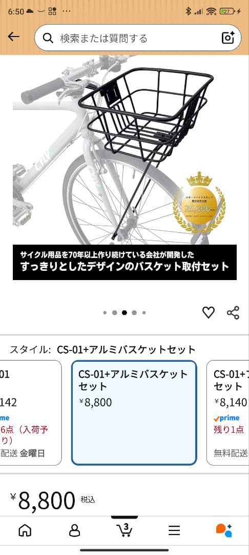 スポーツバイク用バスケット取り付けキット　　アルミバスケットセット