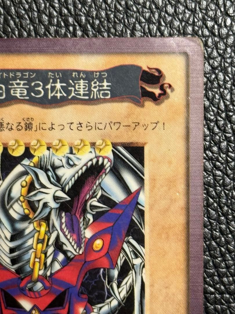 【超希少】遊戯王 BANDAI版 青眼の白龍 3体連結 5枚セット 1999年製