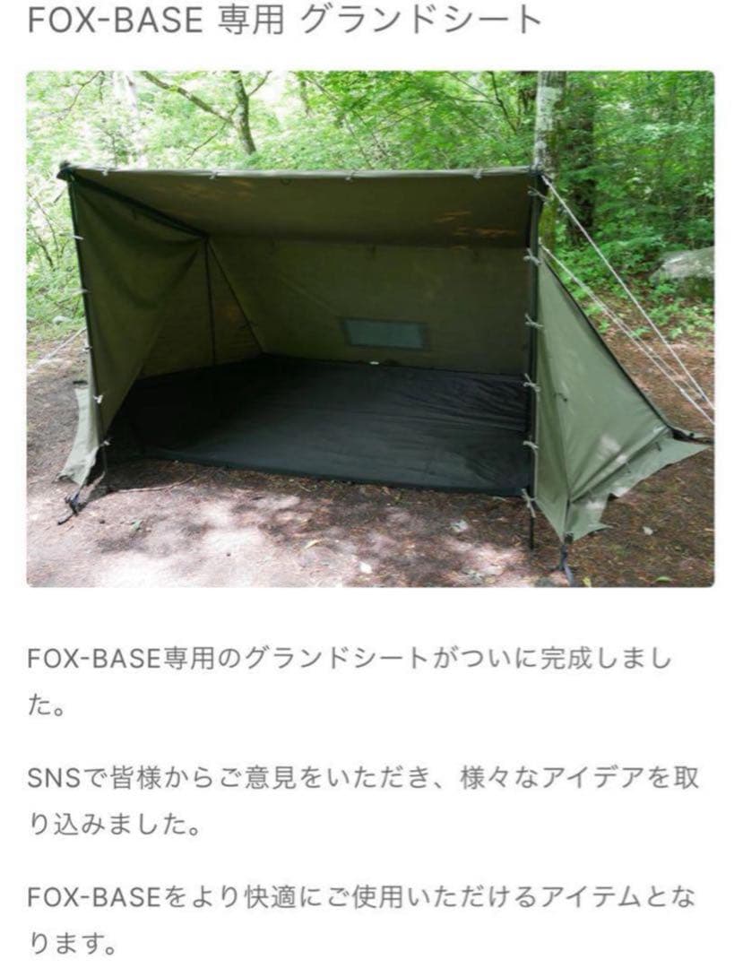 極美品 FUTURE FOX FOX-BASE 専用 グランドシート バスタブ型