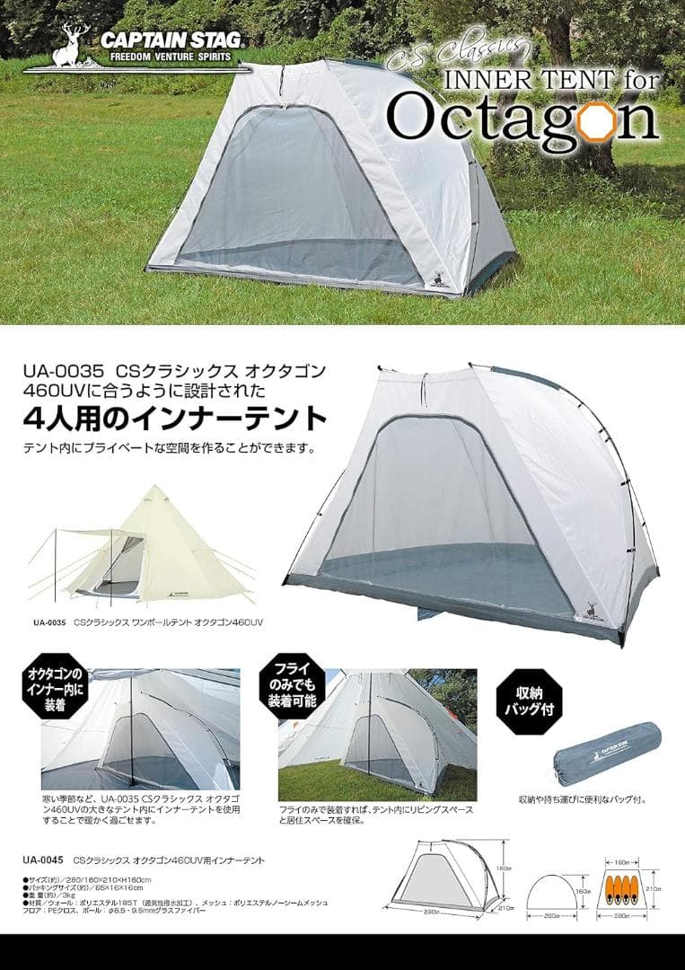 CAPTAINSTAGキャプテンスタッグUA-45オクタゴン460インナーテント
