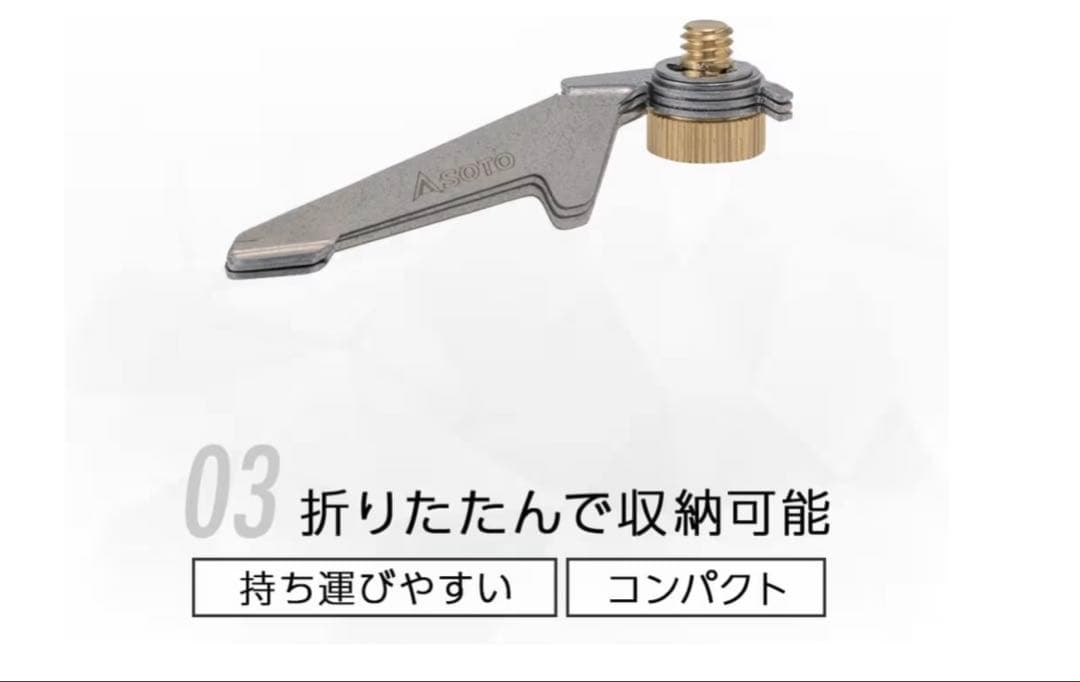 SOTO Hinoto SOD-260＋スタビライザー SOD-2602