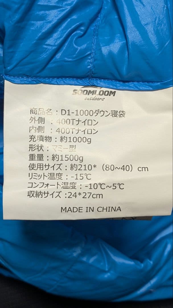 SOOMLOOM 1000g ダウン 寝袋 シュラフ　マミー型　スームルーム