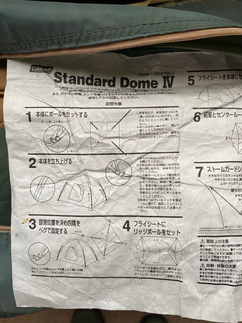 Coleman Standard Dome IV スタンダードドームテント４！