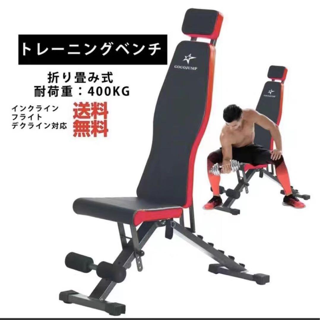 トレーニングベンチ 400KG耐荷重