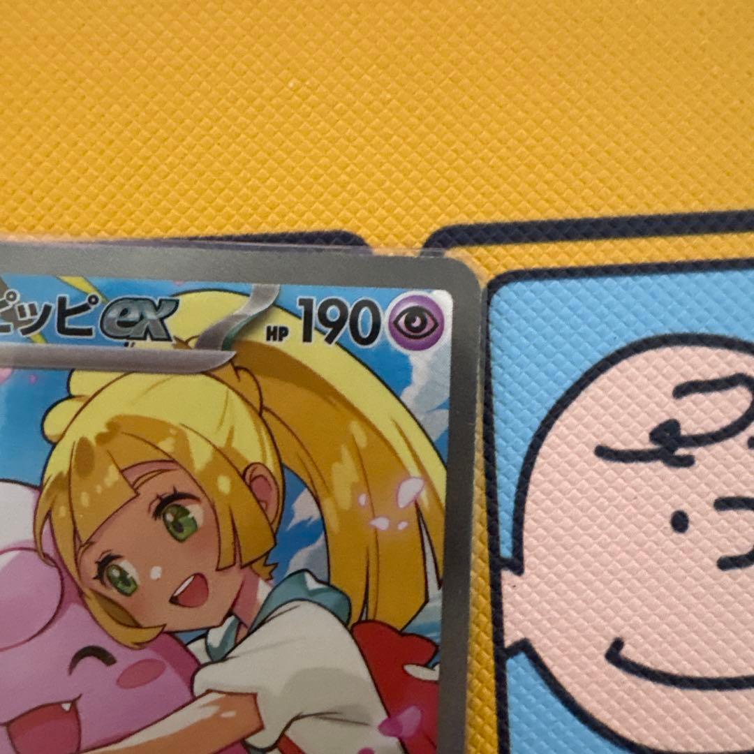 リーリエのピッピex ポケモンカード