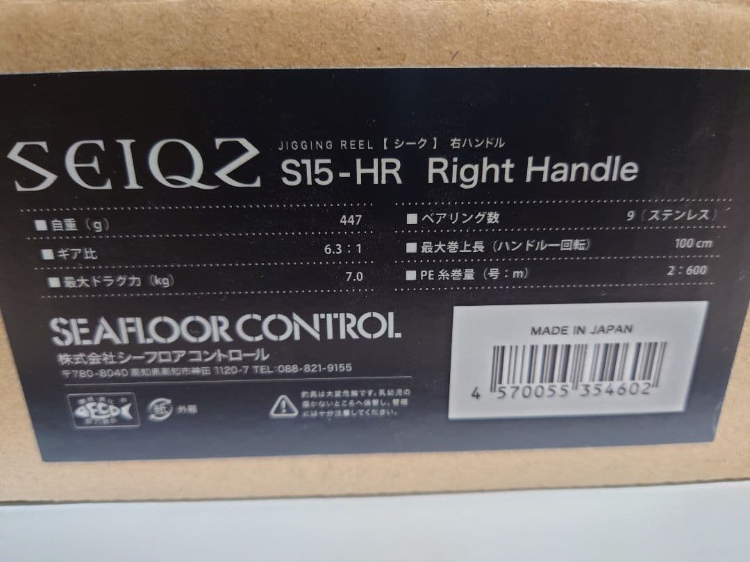 シーフロアコントロール　シーク　SEIQZ S15-HR