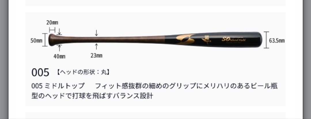 エスオースポーツ　SOスポーツ　硬式木製バット