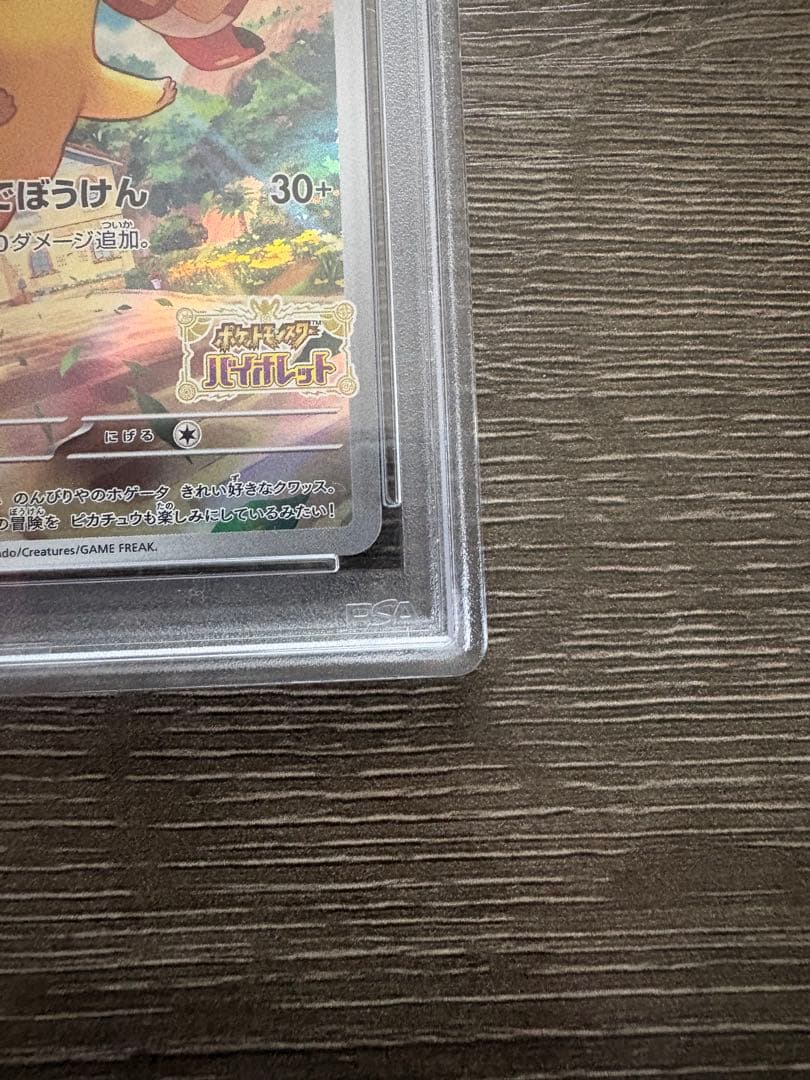 psa10ピカチュウ：パッケージ版『ポケットモンスター スカーレット』