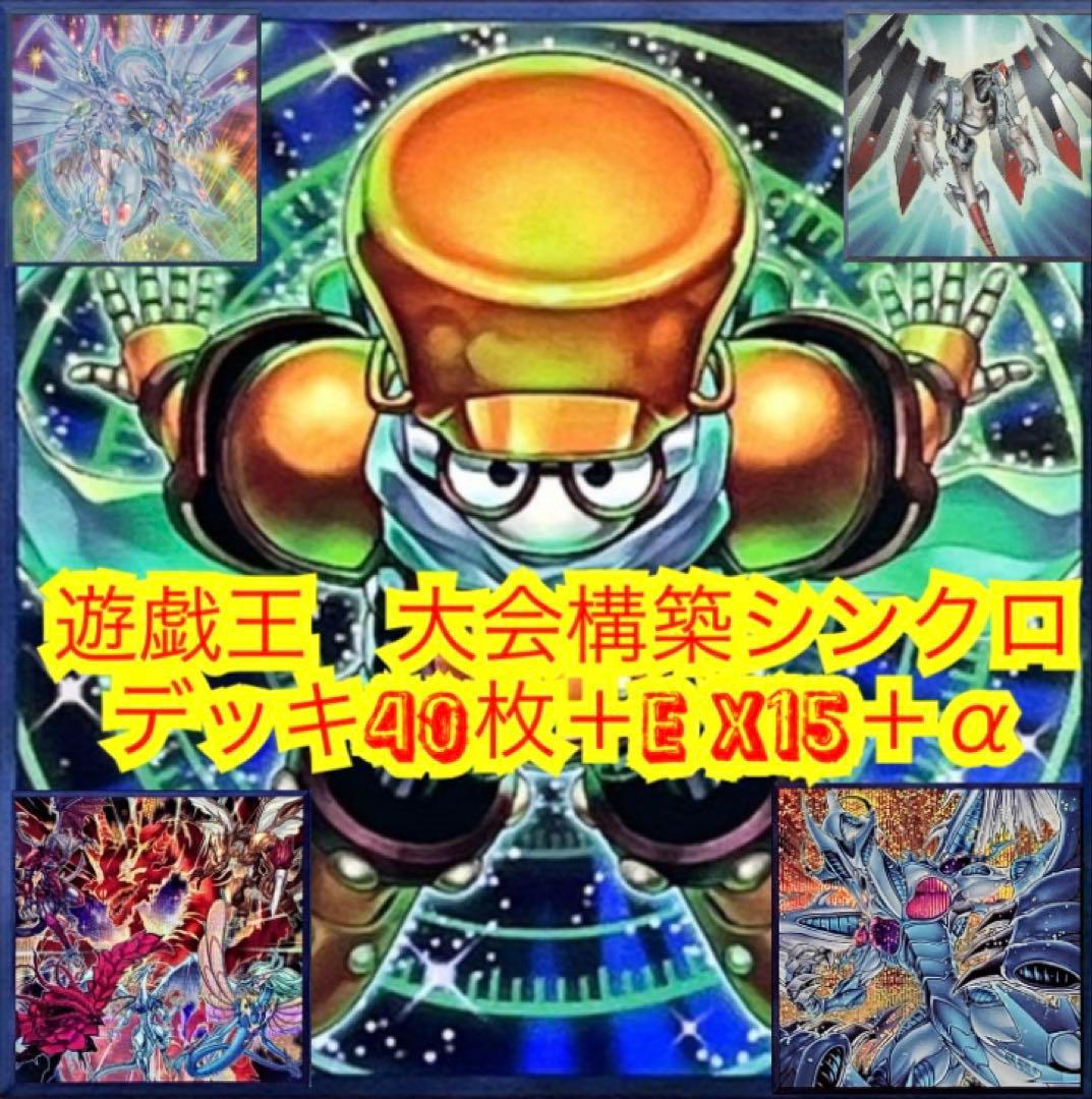 遊戯王　本格構築
