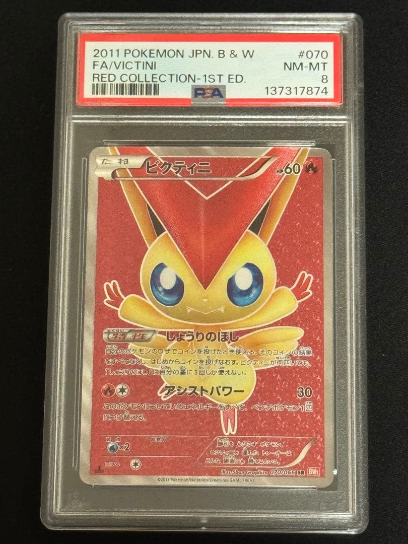 PSA8 ビクティニ SR BW2 レッドコレクション 070/066 1ED