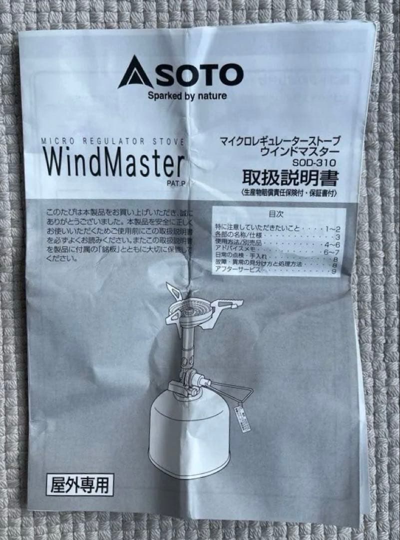【美品】soto ガスストーブ　ウインドマスター