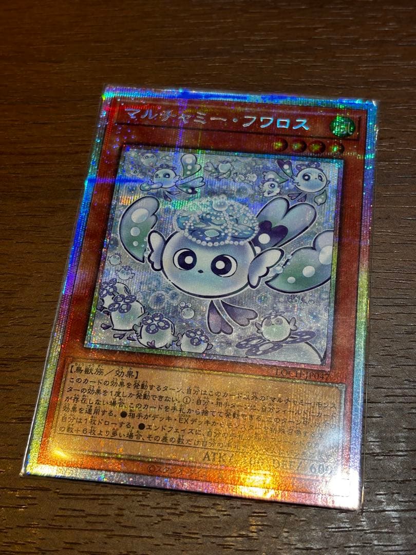 マルチャミー　フワロス　プリズマティックシークレットレア 遊戯王