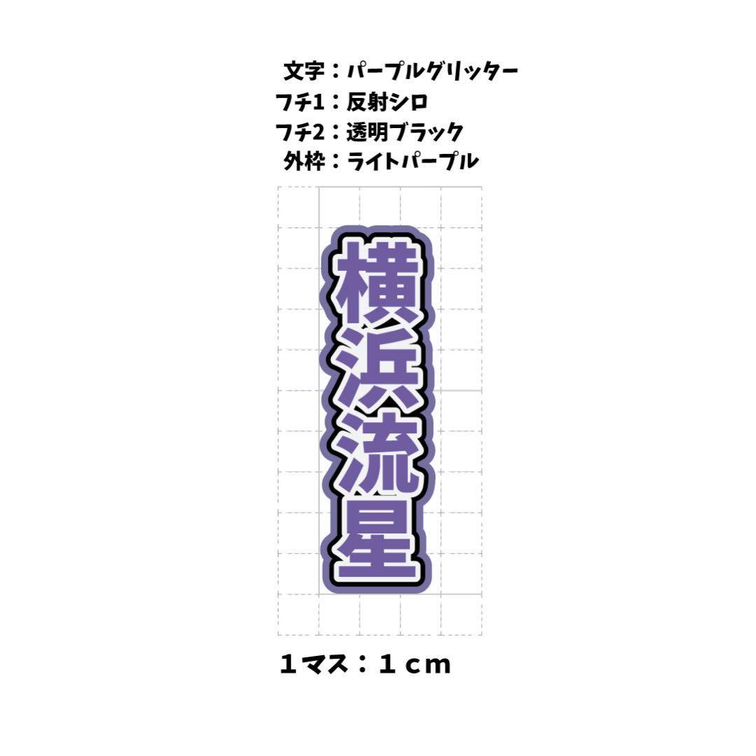 　ミニうちわ文字　ステッカー