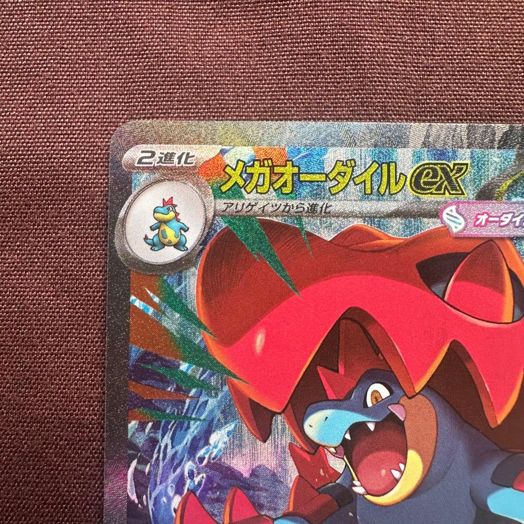 ポケモンカード スタートデッキ101 オーダイル メガニウム　エンブオー sar