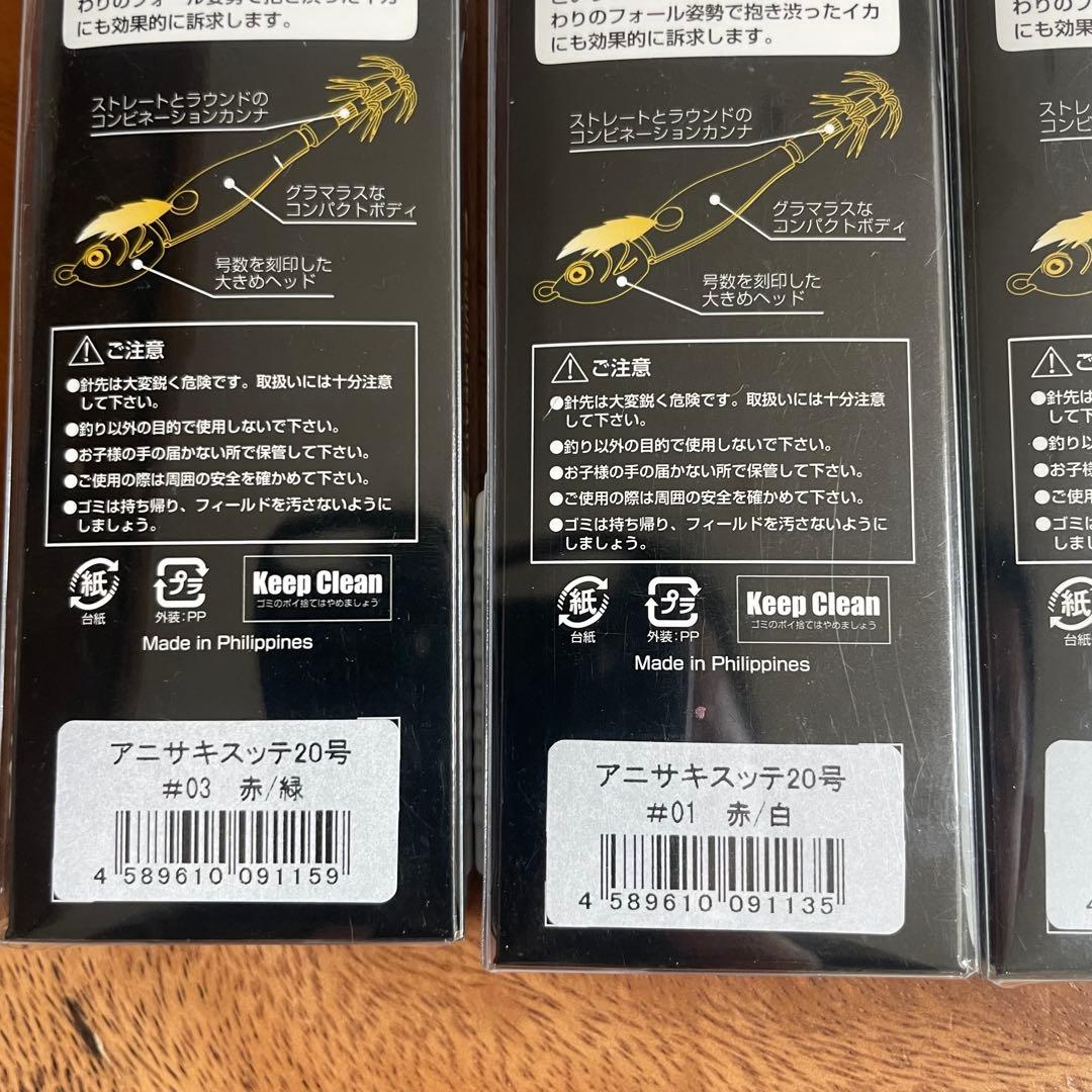 アニサキスッテ 20号 8個セット