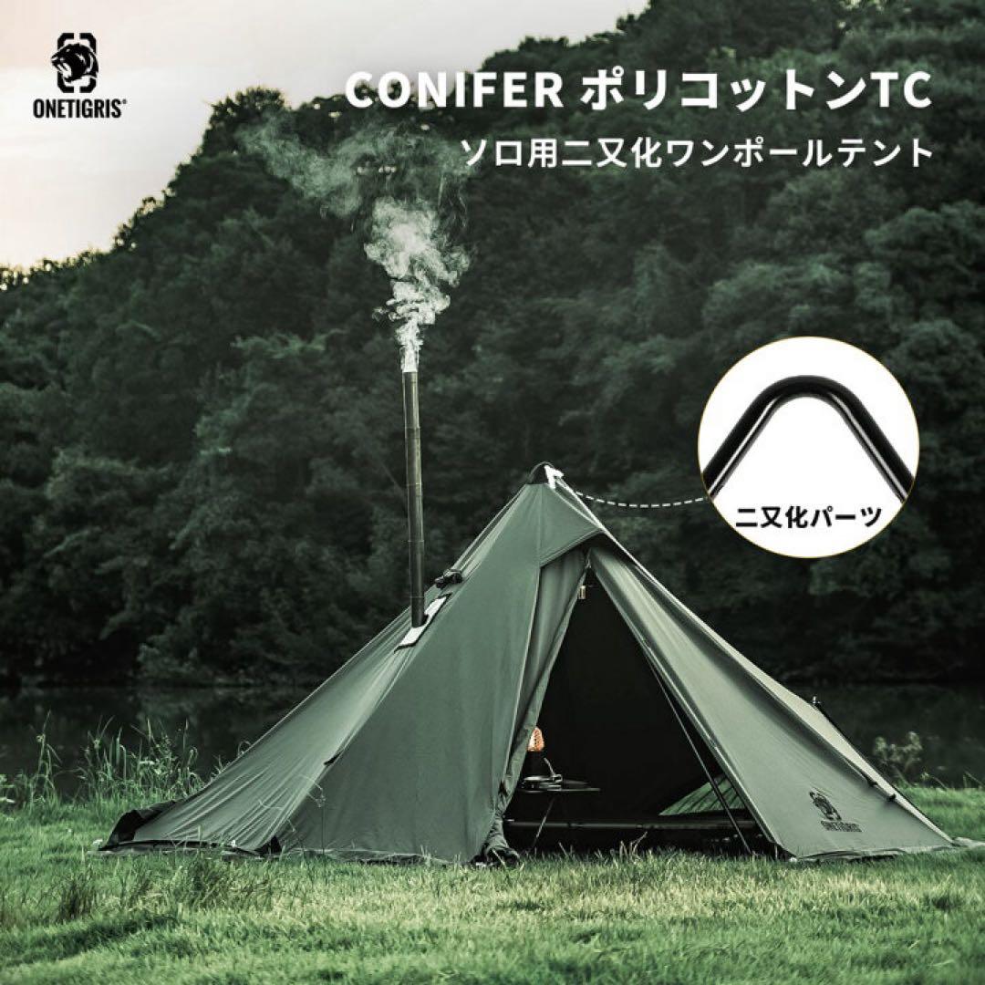ONETIGRIS CONIFER ポリコットンTC テント