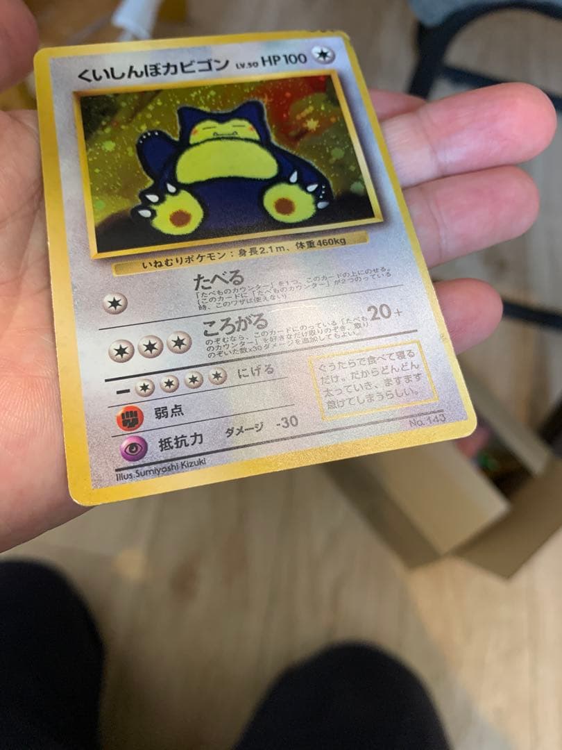 くいしんぼカビゴン ポケモンカードニンテンドー64Wゲットだぜキャンペーン　旧裏