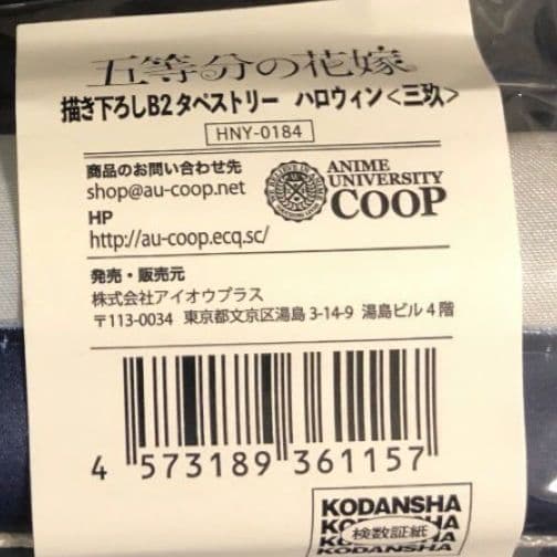 【美品】五等分の花嫁 中野三玖 グッズ タペストリー 3点セット