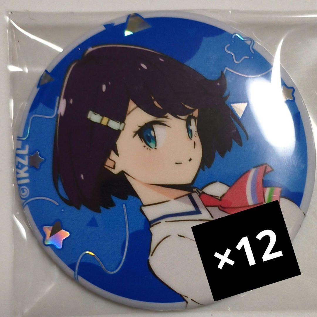 麻布麻衣 缶バッジ 12枚